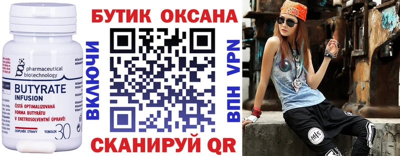 Бутират 99%  Купить где  Островной 