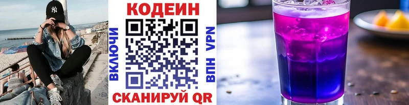 Кодеин напиток Lean (лин)  Купить где  Островной 